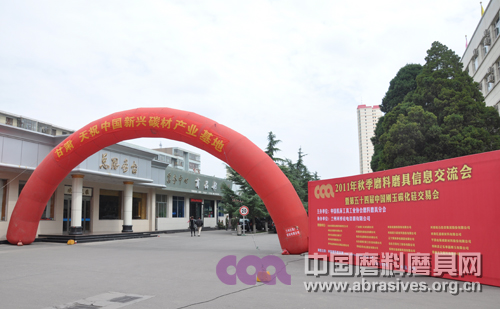 2011年磨料磨具秋季會議明日開幕  人氣旺盛彰顯協(xié)會向心力