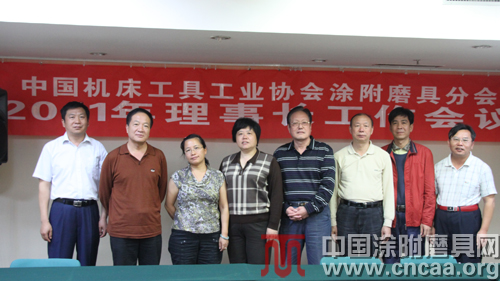 中國機床工具工業(yè)協(xié)會涂附磨具分會2011年理事長會召開