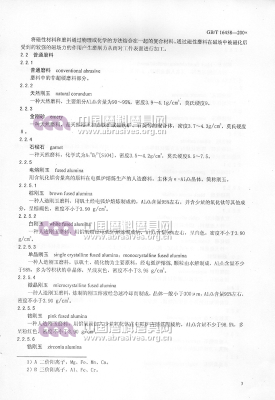 中華人民共和國(guó)國(guó)家標(biāo)準(zhǔn) 磨料磨具術(shù)語(yǔ)（一）