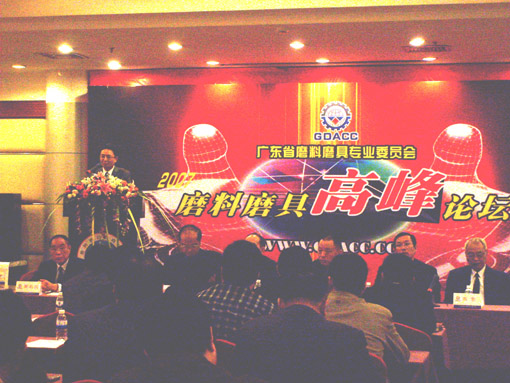 廣東省磨料磨具專(zhuān)業(yè)委員會(huì)成立慶典圖片集錦