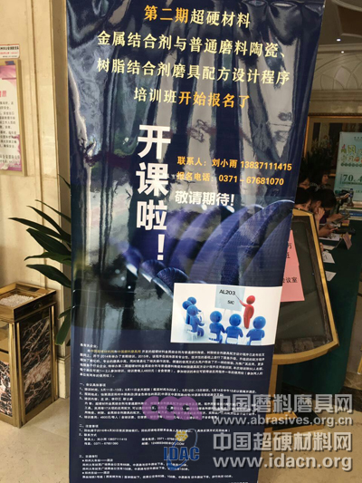 第二期普磨超硬磨具配方設計程序培訓班現(xiàn)場報到正在進行