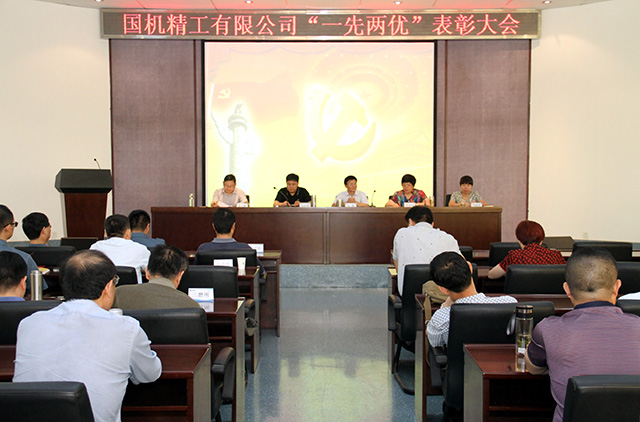 國(guó)機(jī)精工召開(kāi)“一先兩優(yōu)”表彰大會(huì)