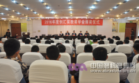 河工大材料學院舉行2016年“創(chuàng)匯”獎教獎學金頒獎儀式