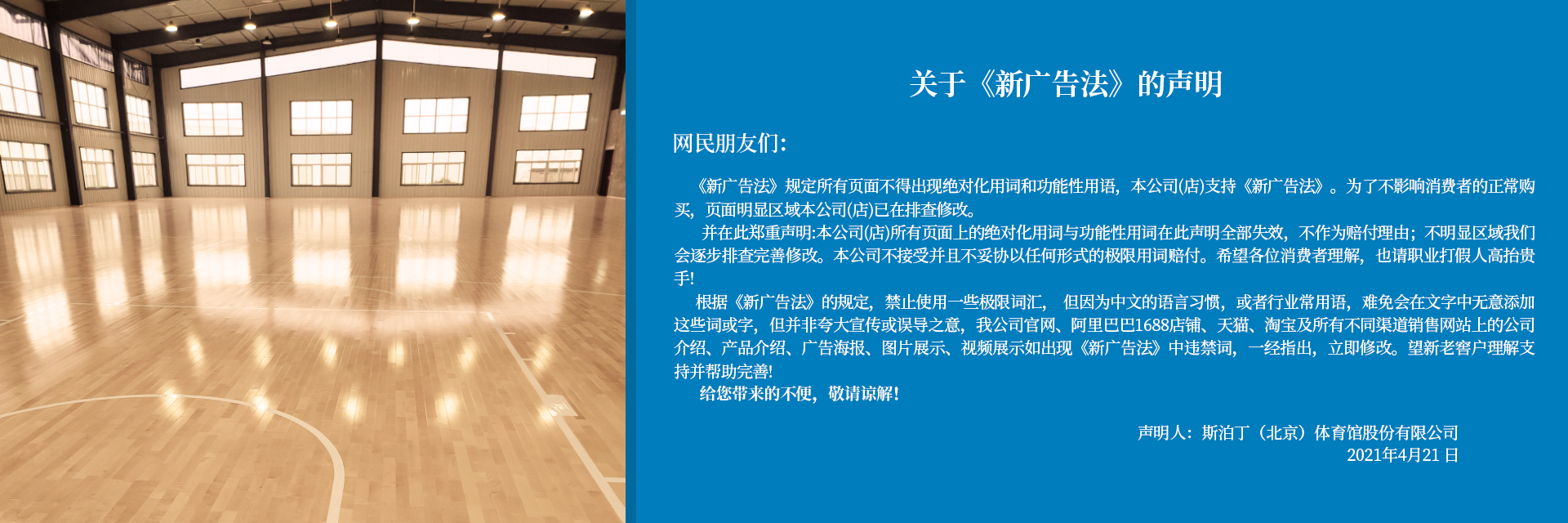實(shí)木運(yùn)動(dòng)地板廠(chǎng)家聲明