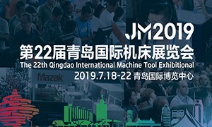 2019年第二十二屆青島國際機(jī)床展覽會