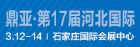 鼎亞2021河北國(guó)際五金博覽會(huì) 2021中國(guó)北方五金訂貨會(huì)