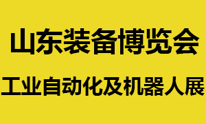 2021第24屆濟(jì)南國(guó)際工業(yè)自動(dòng)化及動(dòng)力傳動(dòng)展覽會(huì)