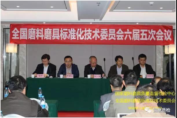 全國磨料磨具標(biāo)準(zhǔn)化技術(shù)委員會六屆五次會議在重慶召開