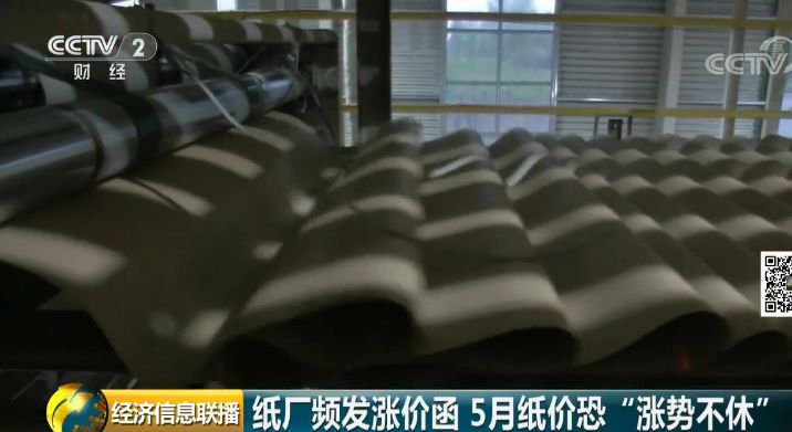 短短4天全國(guó)32家紙廠宣布要漲價(jià) 又一波漲價(jià)潮來(lái)襲