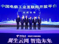 中國電信發布工業互聯網開放平臺，5G賦能制造業數據互聯