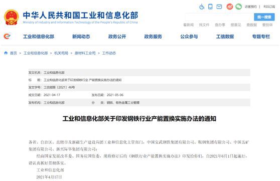三個地區(qū)將嚴禁增加鋼鐵產(chǎn)能 避免政策“擦邊球”
