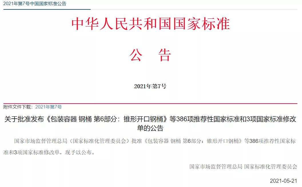 重磅！《磨料磨具術(shù)語(yǔ)》等5項(xiàng)磨料磨具國(guó)家標(biāo)準(zhǔn)發(fā)布
