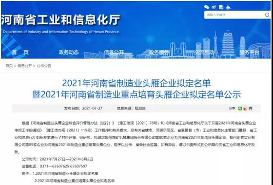 黃河旋風(fēng)入選2021年河南省制造業(yè)重點培育頭雁企業(yè)名單