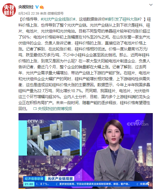 硅料價格上漲傳導(dǎo)至光伏產(chǎn)業(yè)鏈 誰引發(fā)了硅料大漲？