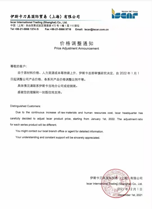 多家企業(yè)宣布調(diào)價(jià)，數(shù)控刀具迎來新年漲價(jià)潮 