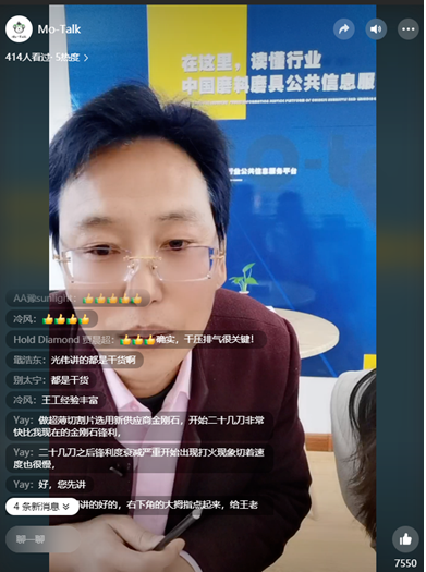 王光偉老師做客中國(guó)超硬材料網(wǎng)直播間 詳細(xì)分享金剛石磨料應(yīng)用對(duì)接中的異常現(xiàn)象