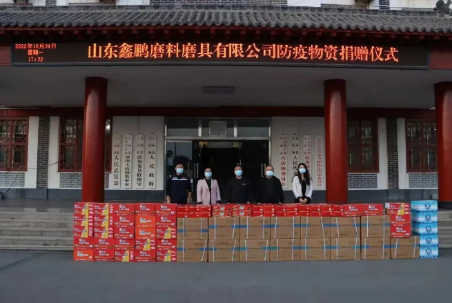 山東鑫鵬磨料磨具有限公司向大店鎮(zhèn)人民政府捐贈(zèng)防疫物資