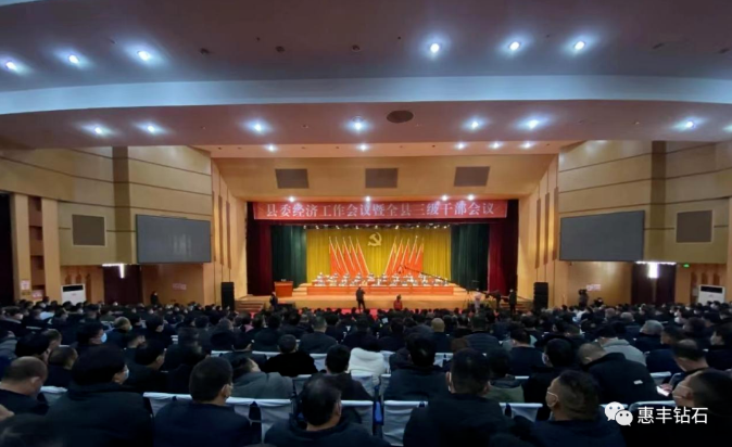惠豐鉆石被柘城縣委縣政府授予綜合工作特殊貢獻獎