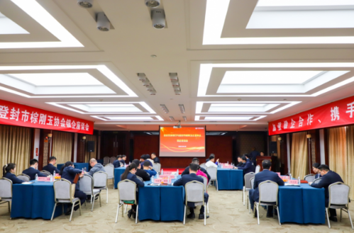 加強銀企合作 登封市棕剛玉協會銀企座談會成功召開