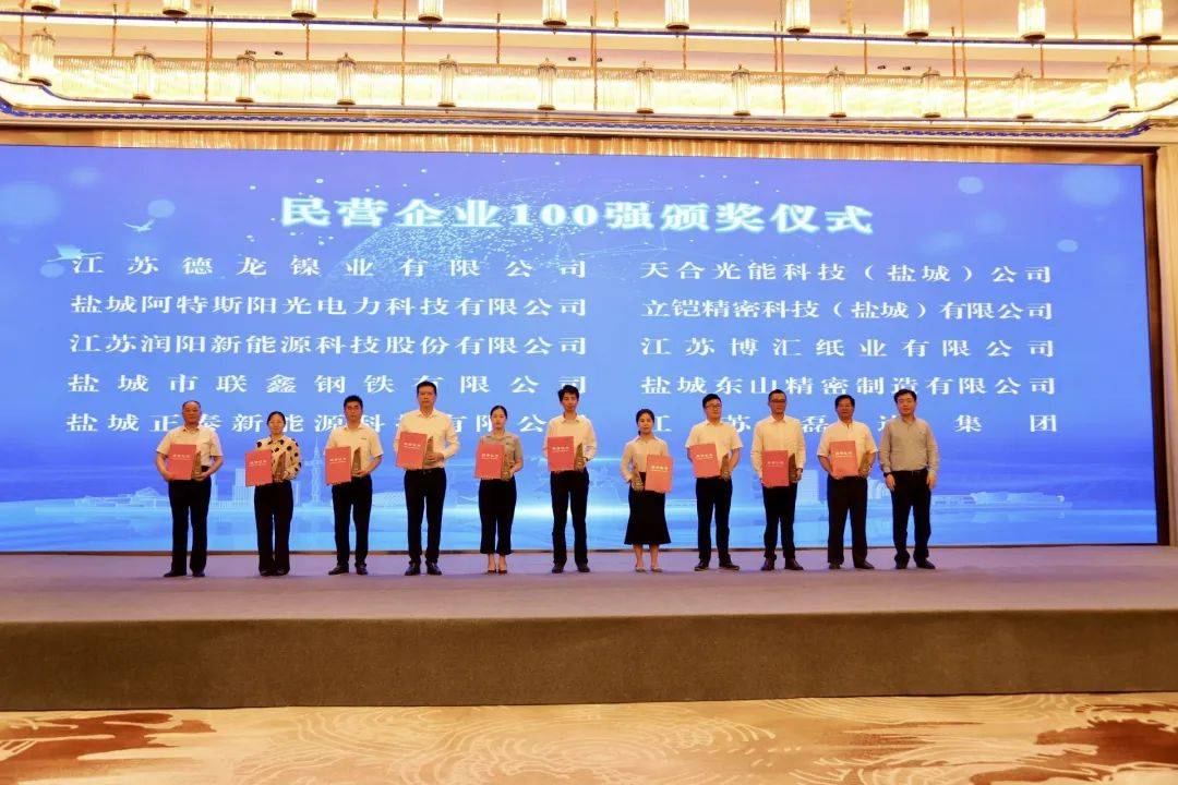2023鹽城民營企業(yè)百強重磅發(fā)布 