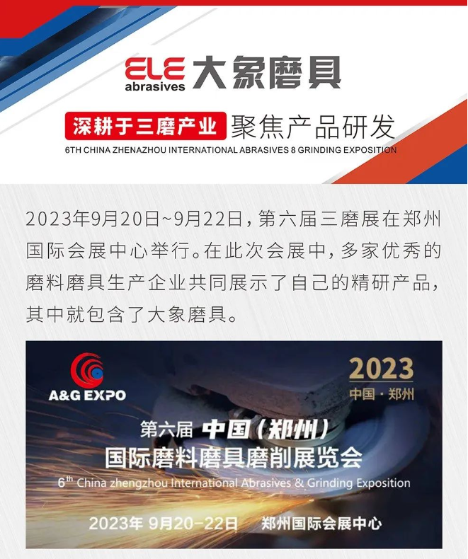 大象磨具——深耕于三磨產業，聚焦產品研發