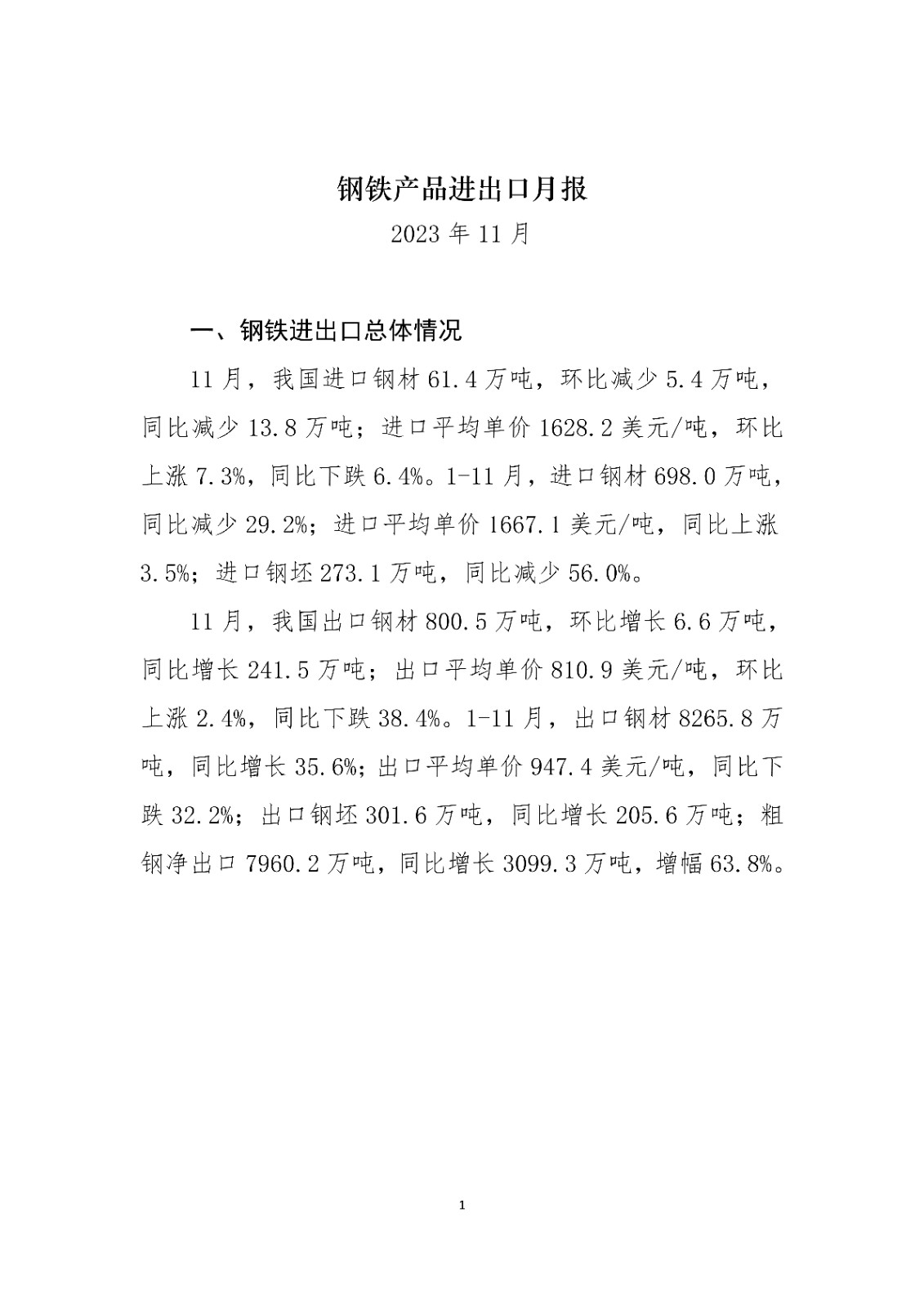 中鋼協(xié)預(yù)計2023年我國鋼材出口量超9000萬噸