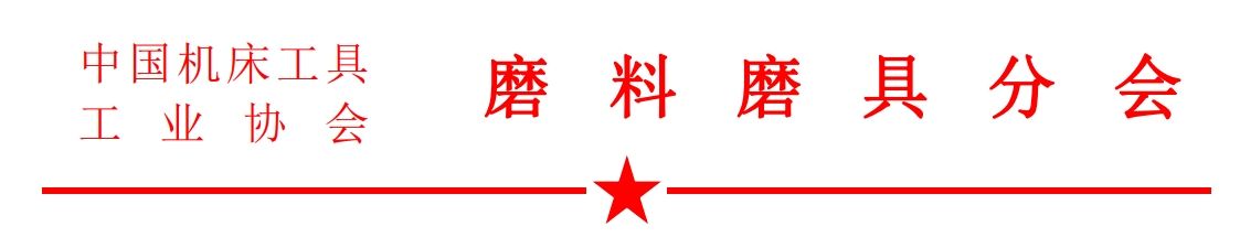 2024年度磨料磨具行業(yè)技術(shù)職稱評審結(jié)果公示