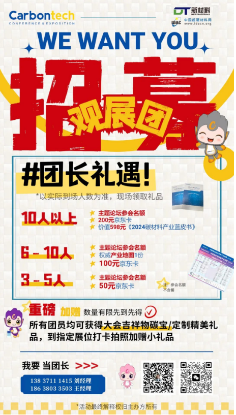 觀展團招募！Carbontech喊你當團長啦！