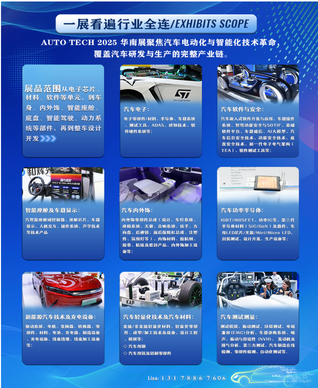 聚焦汽車智能化與電動(dòng)化︱AUTO TECH 2025 華南展11月，以展帶會(huì)，已全面啟動(dòng)，邀您共精彩！