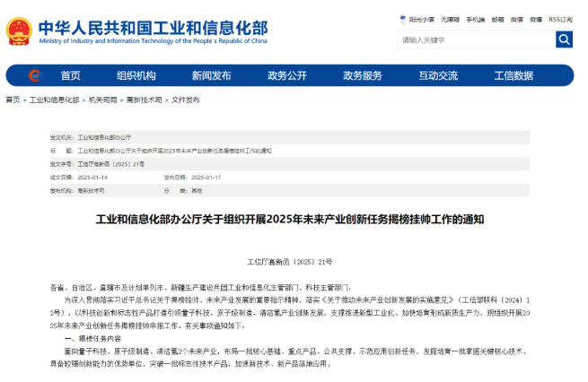 涉及金剛石！工信部2025年揭榜掛帥任務發(fā)布
