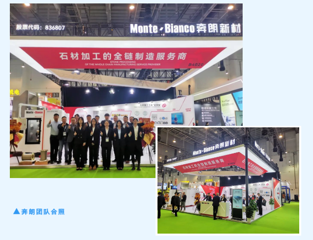 奔朗新材攜全鏈產品及設備亮相廈門國際石材展