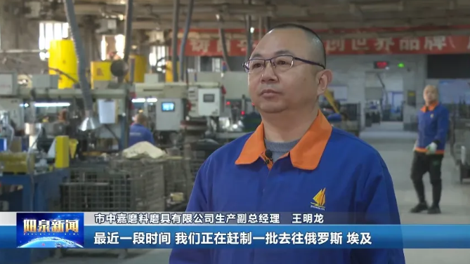 出口海外！陽泉磨具界的“黑膠唱片”
